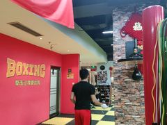 -拳盛时代拳击俱乐部(北京路店)