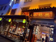 -小绍兴家宴·百年绍兴菜(鲁迅路店)