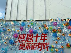 -首创奥特莱斯(昆山店)