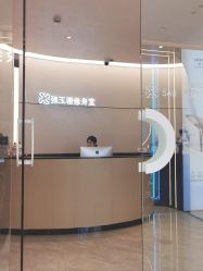 -Fundi张玉珊修身堂·indiba·BTL科技瘦身