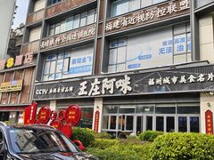 -王庄阿咪海鲜大排档(象园店)