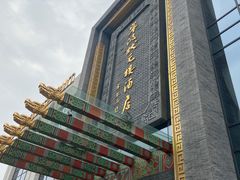 -宁波状元楼酒店(和义路店)