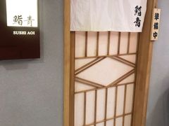 -鮨青(恒基名人购物中心店)