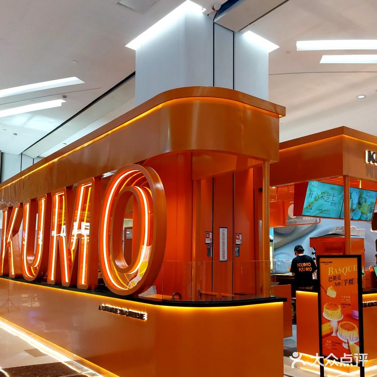 KUMO KUMO 中航店终于开张啦！