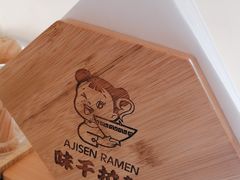 -味千拉面(金融街店)