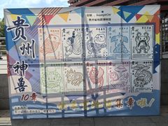 -贵州省地质博物馆