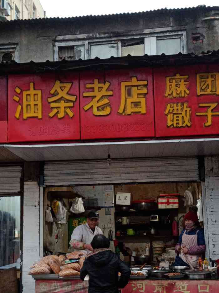 油条老店-"油条老店,这家油条店的店铺的具体地址位置.