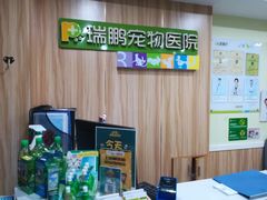 -瑞鹏宠物医院·猫科·宠保定点(梅溪湖分院)