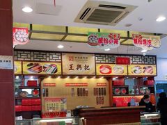 -王興記(中山路店)