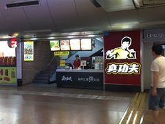 -真功夫(北京西站店)
