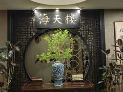 -海天楼中餐厅(吴宫泛太平洋酒店)