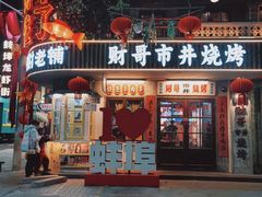 -阿财老铺·老蚌埠龙虾城(华夏总店)