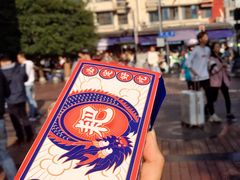 -降龙爪爪(建设路2店)
