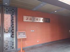 -上海三山会馆