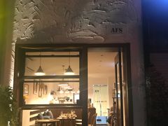 门面-AFS Cafe & Canteen(闽江二路店)