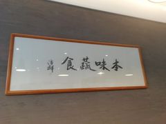 -五观堂素食(新华路店)