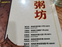 -南记食粥坊·宵夜大排档(莲花总店)