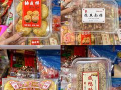 -长平腊味·潮汕特产