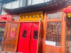 门面-孙记驴肉山庄(李桥店)