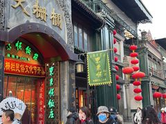 -北京前门大栅栏