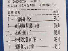 账单-渝信川菜(华盛店)