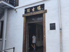-绍兴书圣故里景区