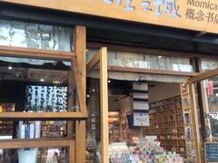 -猫的天空之城概念书店(杭州南宋御街店)