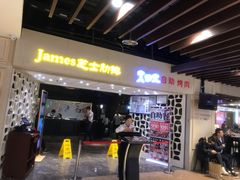 门面-火炉火自助餐(悠唐购物中心店)