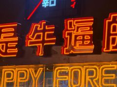 -火联烧烤(学院路创始店)