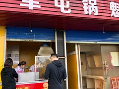 门面-军屯锅魁(城市花园店)