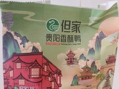 -但家香酥鸭(小十字店)