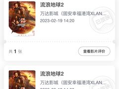 -万达影城(固安幸福港湾XLAND店)