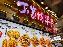 -周小亮丁家坡洋芋(全国总店)