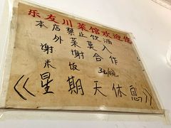 -乐友川味家常菜馆