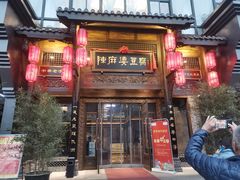门面-陈麻婆豆腐总店