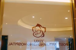 -颐休月子会所(杭州旗舰店)