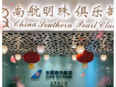 -南航明珠v2头等舱公务舱休息室