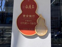 -真庆观