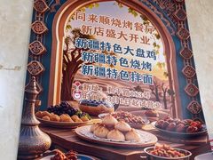-同来顺烧烤餐厅(哈尔滨道店)