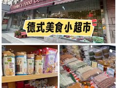 -申德勒食品(宾都苑店)