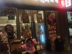 门面-正通记·哈尔滨烧烤·炭烤鸽子(七宝万科国际店)