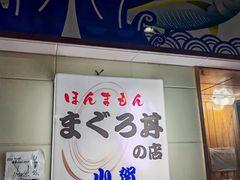 -お食事処 山賀