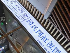 门面-眷村阿嬷(花城汇店)