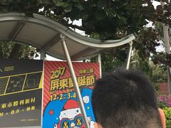 -垦丁凯撒大饭店