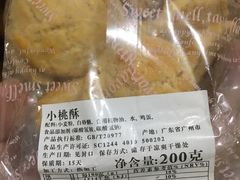 小桃酥-成珠小凤饼(南华中路店)