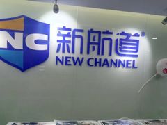 -福州新航道雅思·托福·留学·小语种培训(东街口校区)