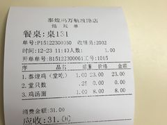 -泰煌鸡·上海白斩鸡·鸡汤面(万航店)