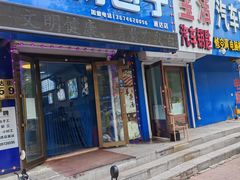 -白杨包子(通达街店)