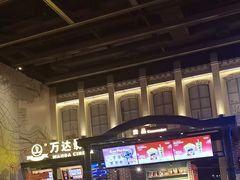 -万达影城 (甘井子万达广场IMAX店)