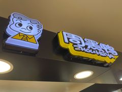 门面-周黑鸭(北京东城区国瑞店)